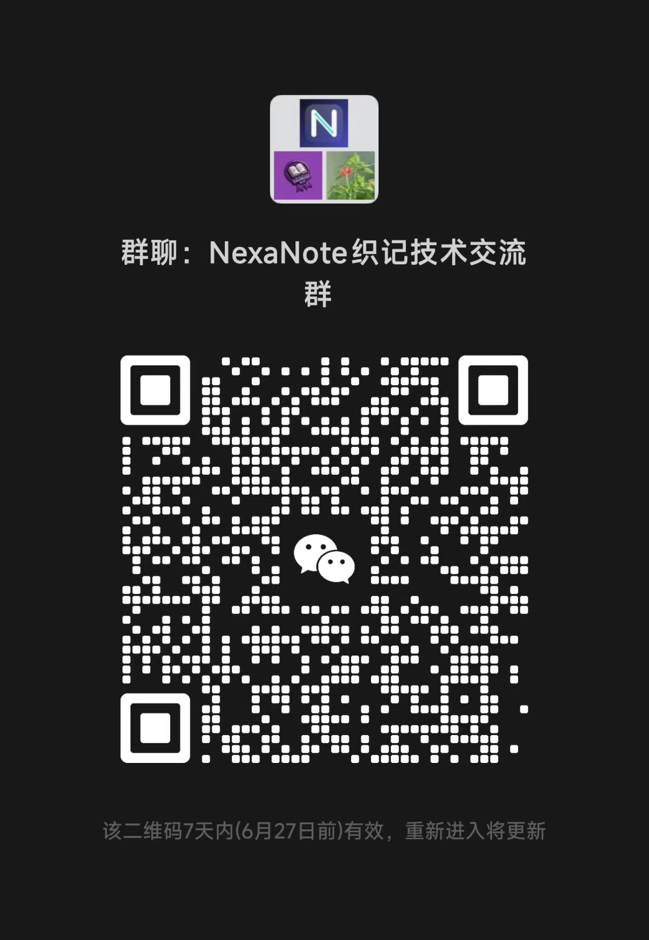 NexaNote 技术交流群二维码