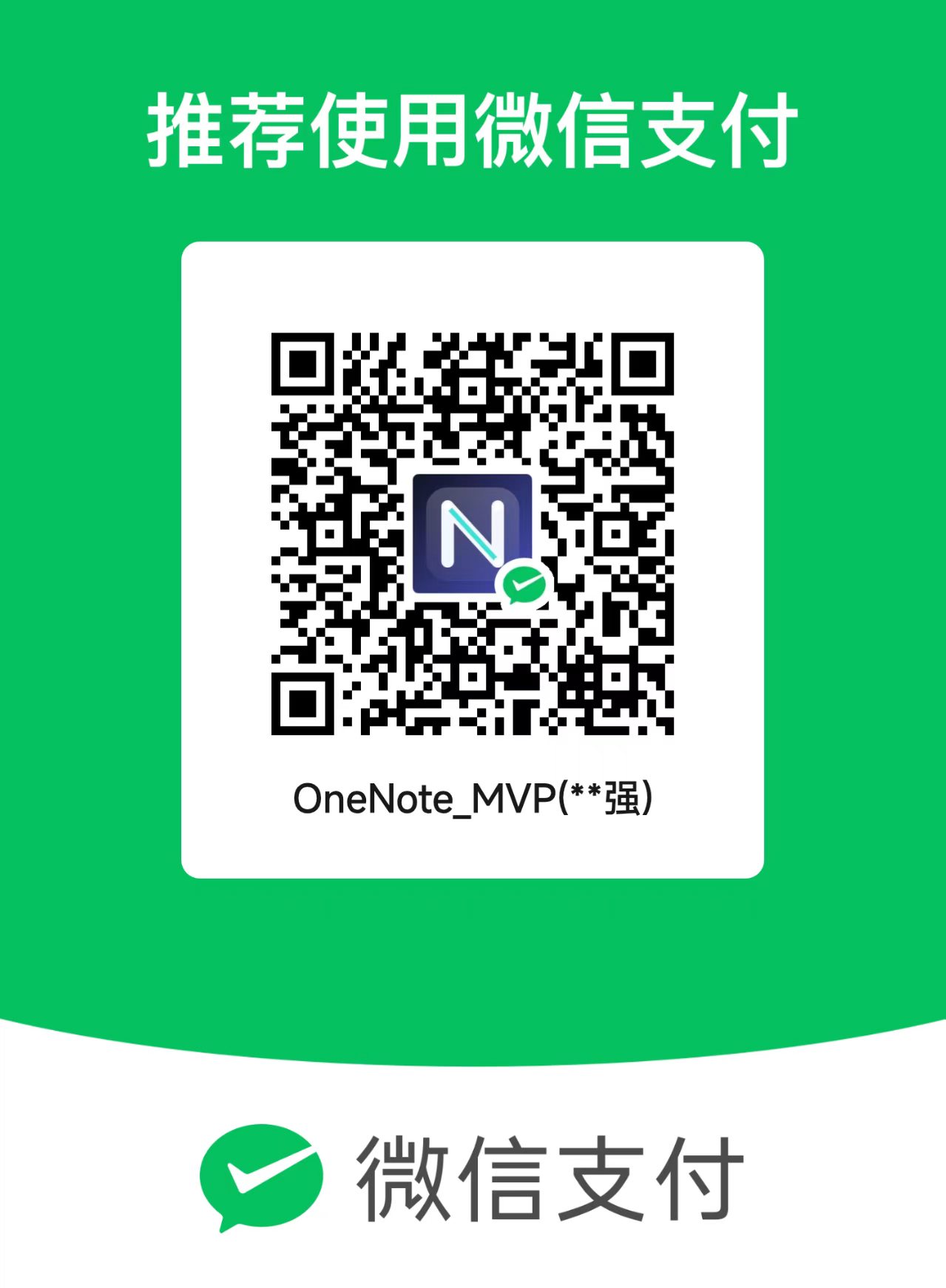 NexaNote 公益项目微信赞助二维码